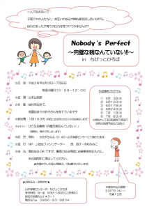 NPちびっこチラシ(H26)-page1